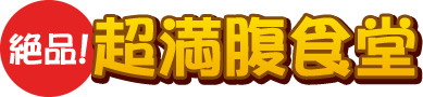 西日本最大級のグルメの祭典！