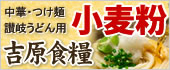 吉原食糧