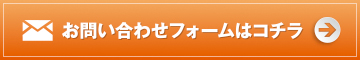 出展のお申込み・お問い合わせは先